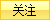 阎瑾
