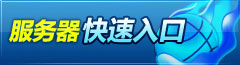 快速入口
