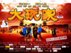 观看 大玩家