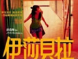 伊莎贝拉